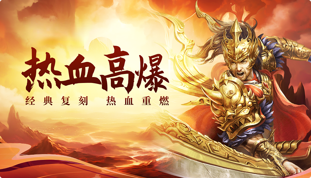 《传奇世界复古版》：萌新速通！打宝地图 + 装备强化避坑指南(图2)